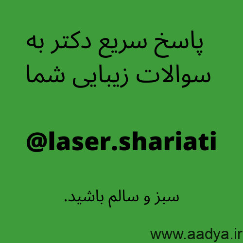 مشاوره رایگان تزریق بوتاکس